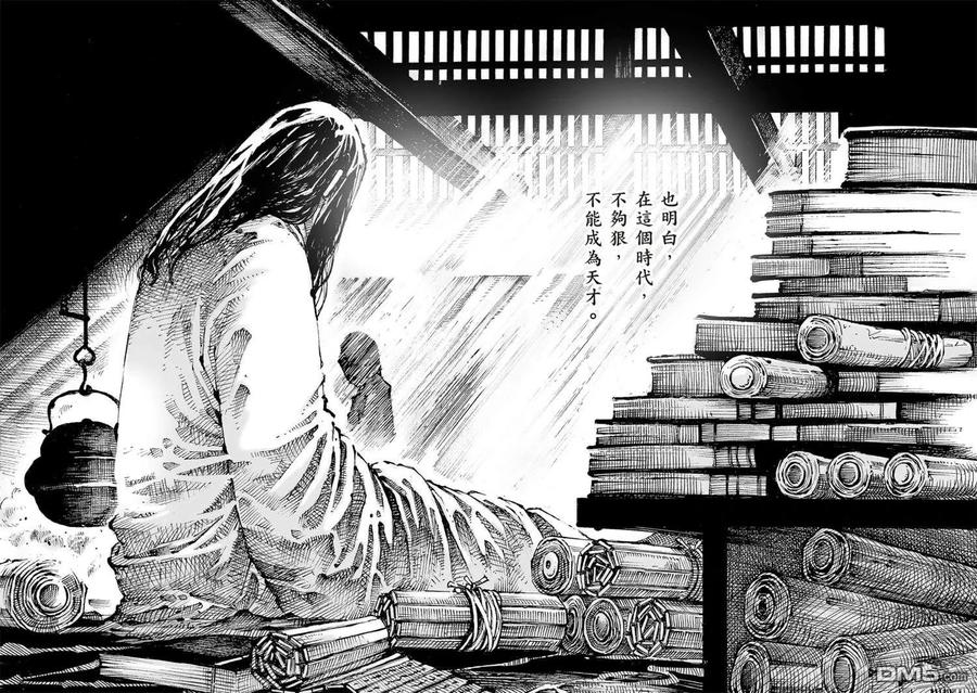火凤燎原 第610回 第8页