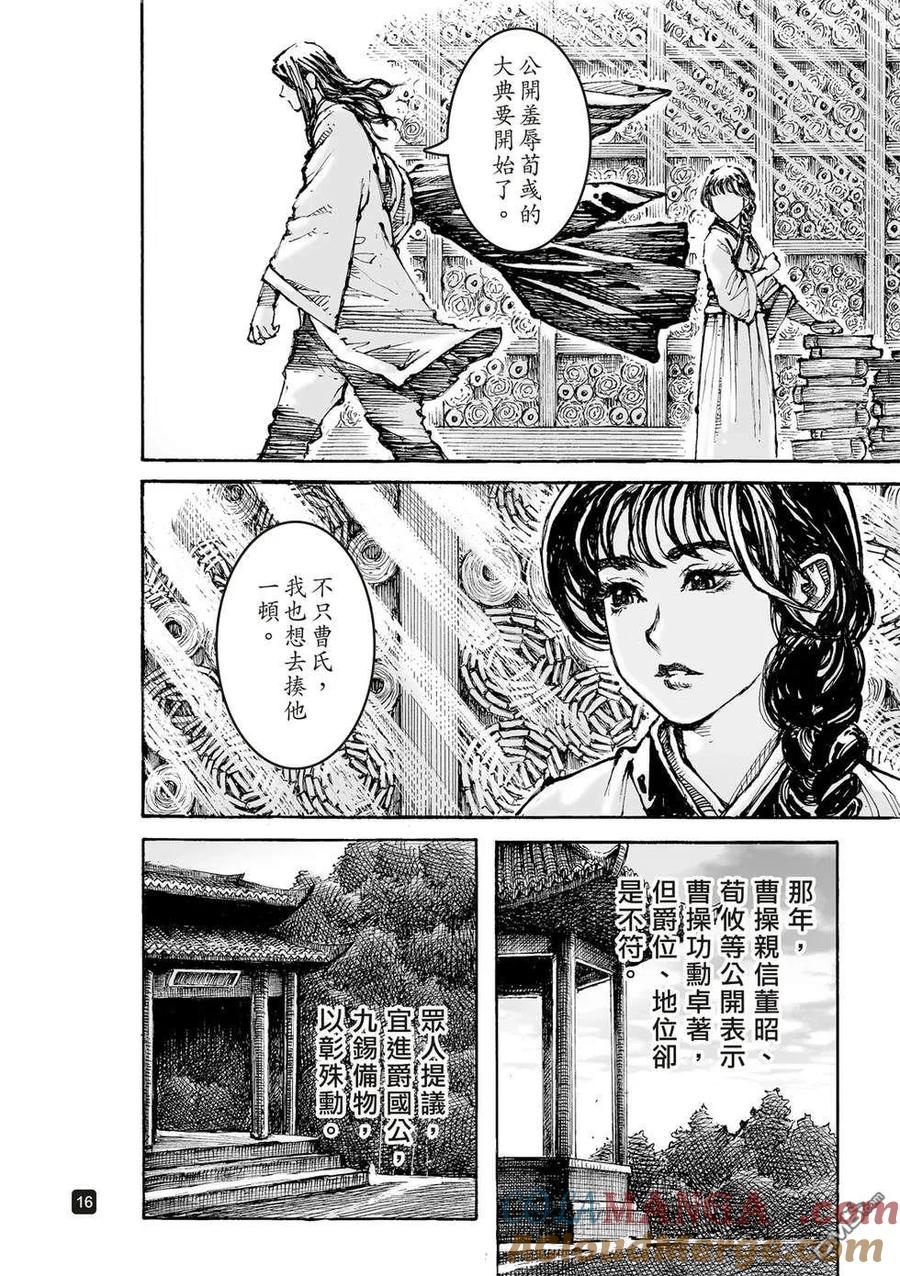 火凤燎原 第610回 第15页