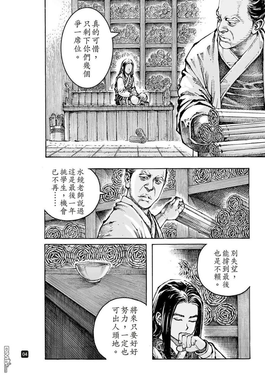 火凤燎原 第610回 第4页