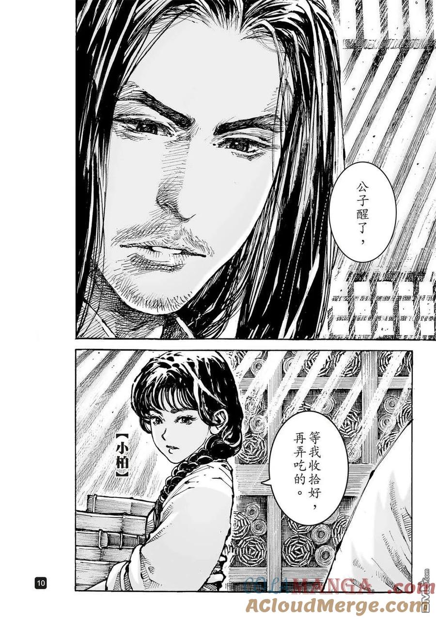 火凤燎原 第610回 第9页