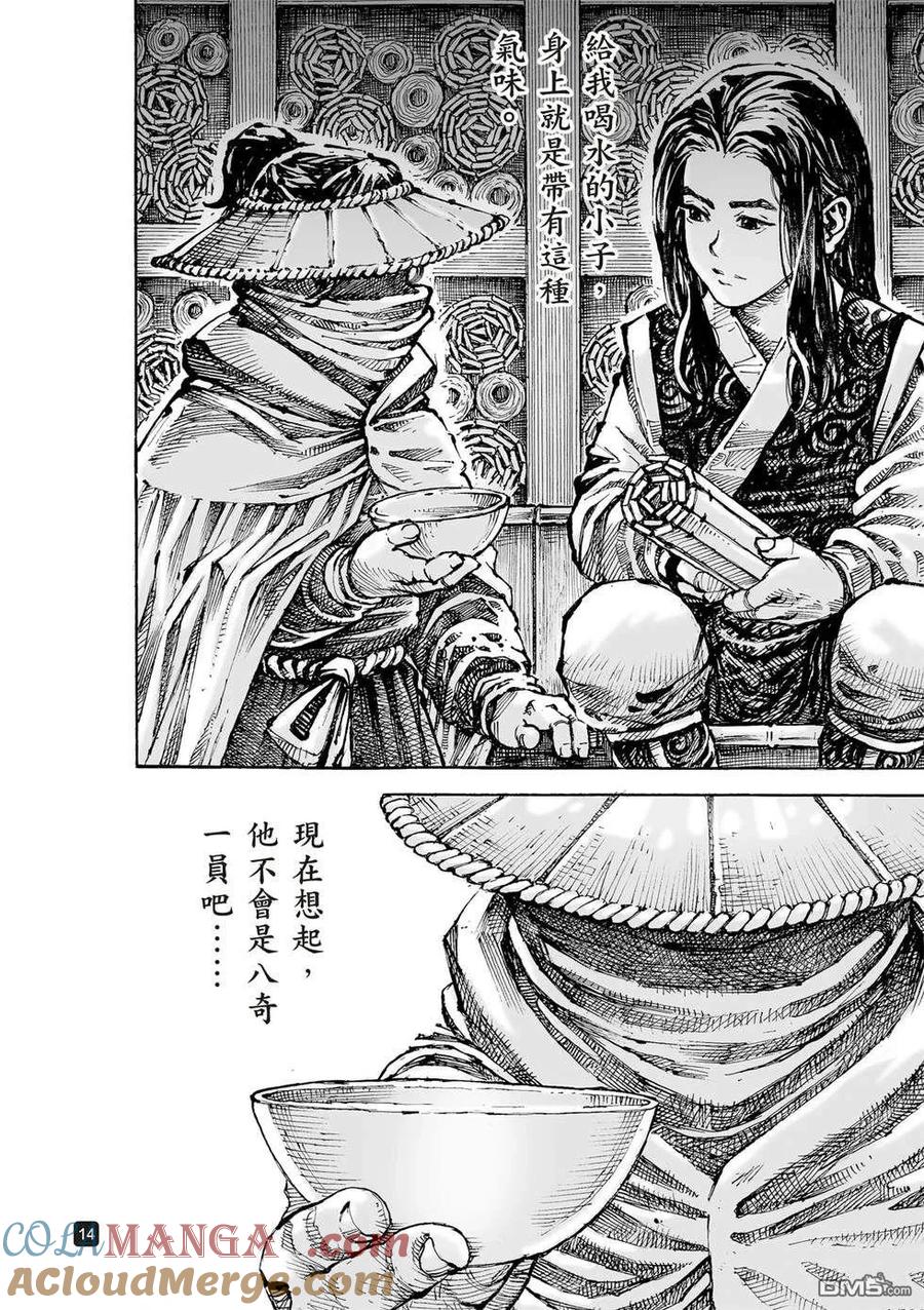 火凤燎原 第610回 第13页