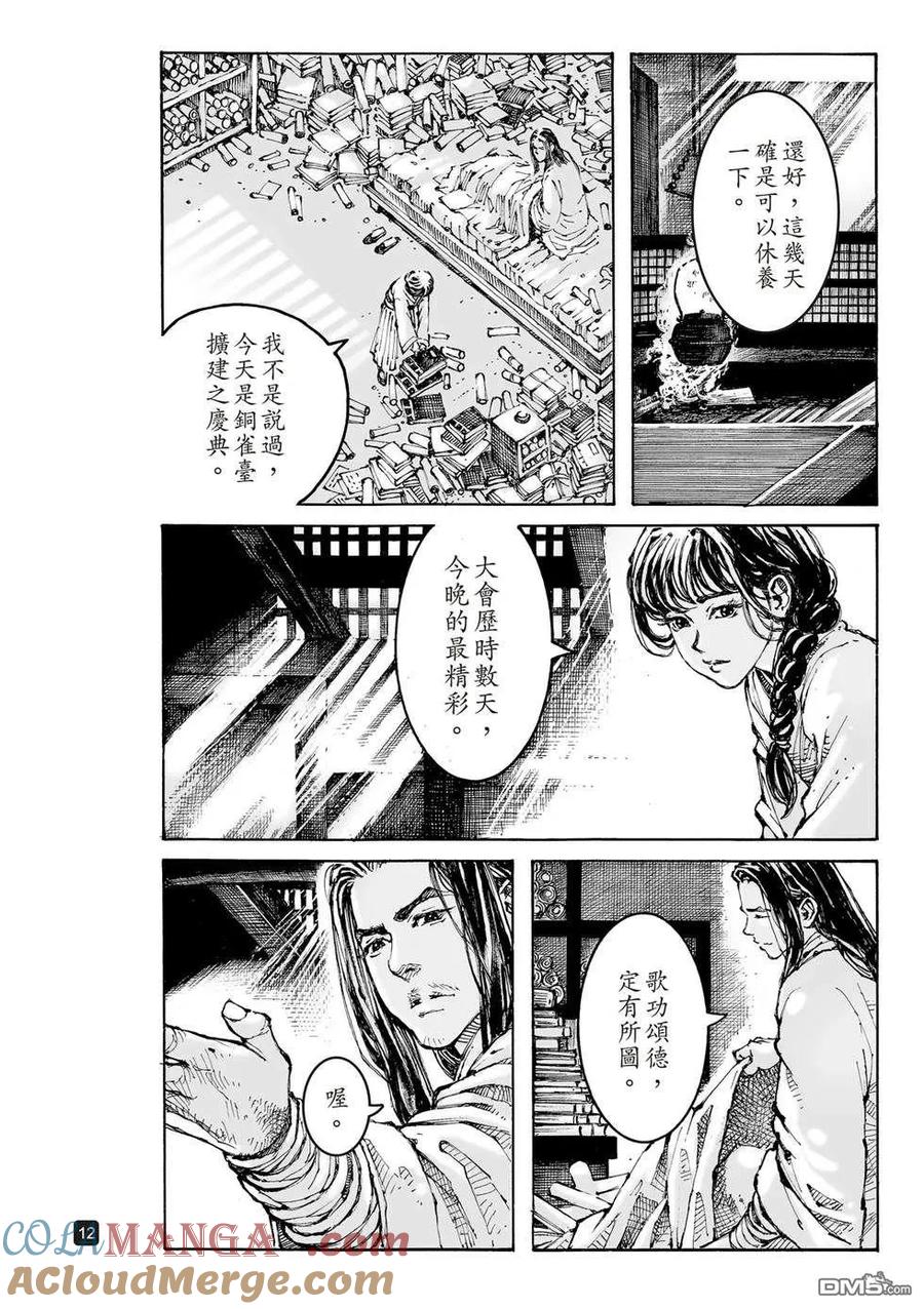 火凤燎原 第610回 第11页