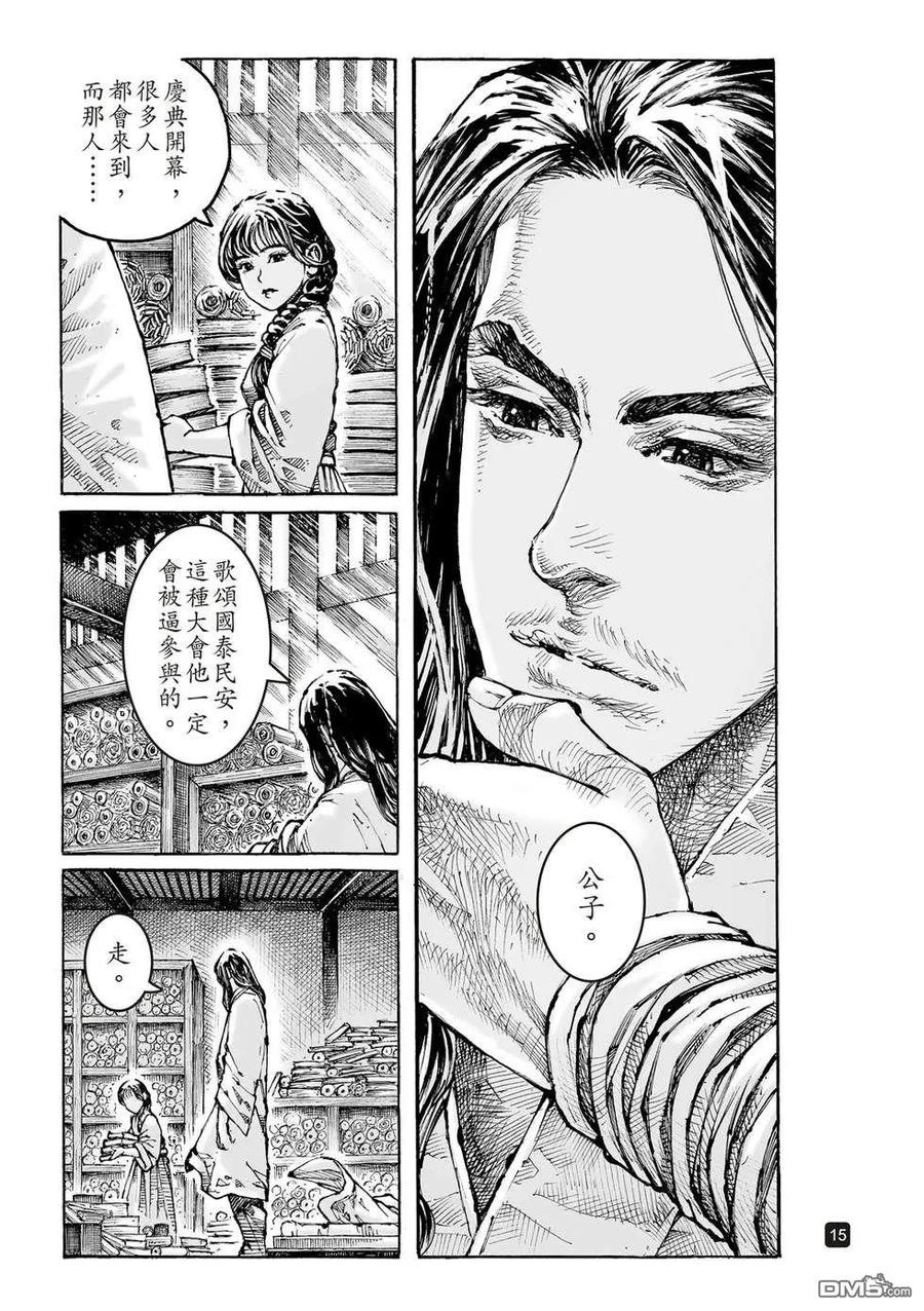 火凤燎原 第610回 第14页