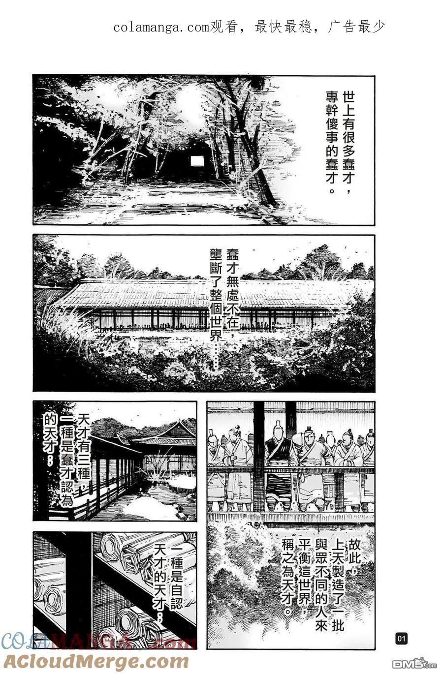 火凤燎原 第610回 第1页