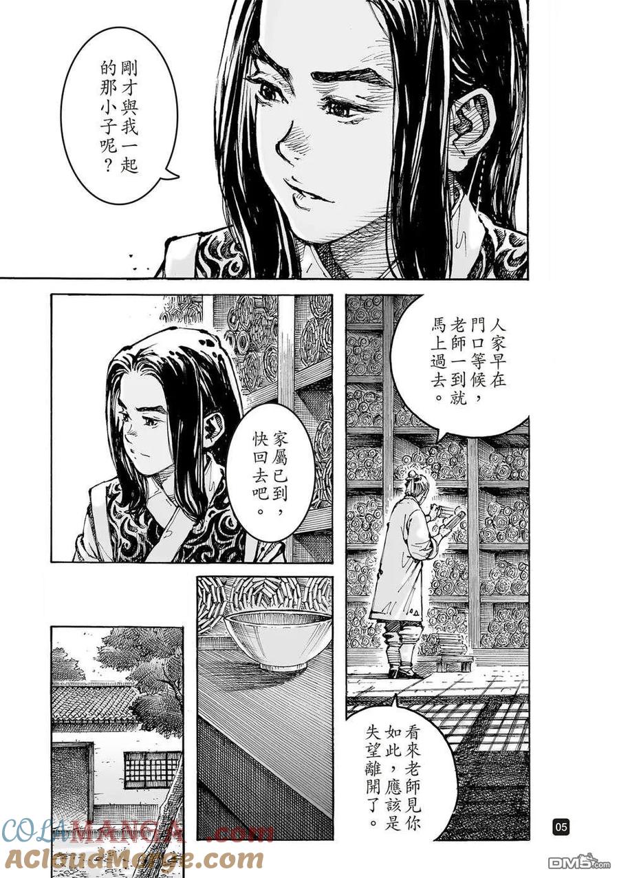 火凤燎原 第610回 第5页