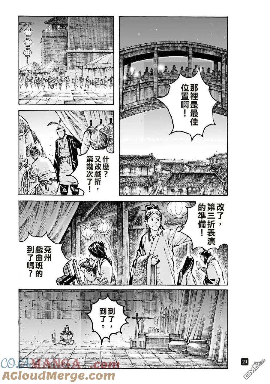 火凤燎原 第610回 第19页