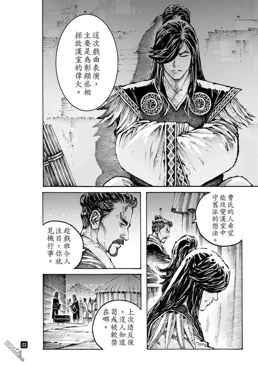 火凤燎原 第610回 第20页
