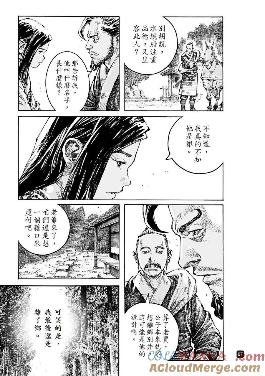 火凤燎原 第610回 第7页