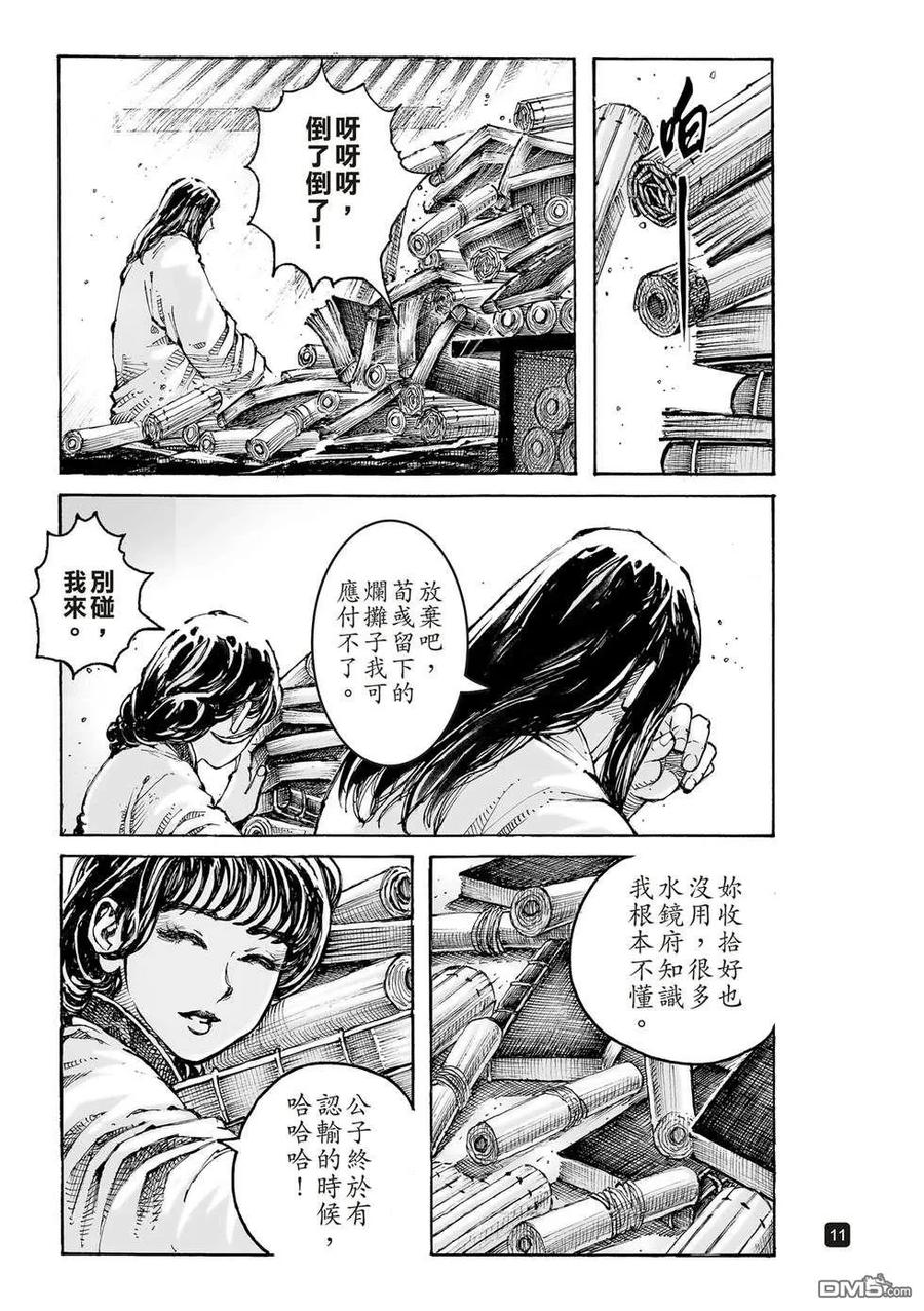 火凤燎原 第610回 第10页