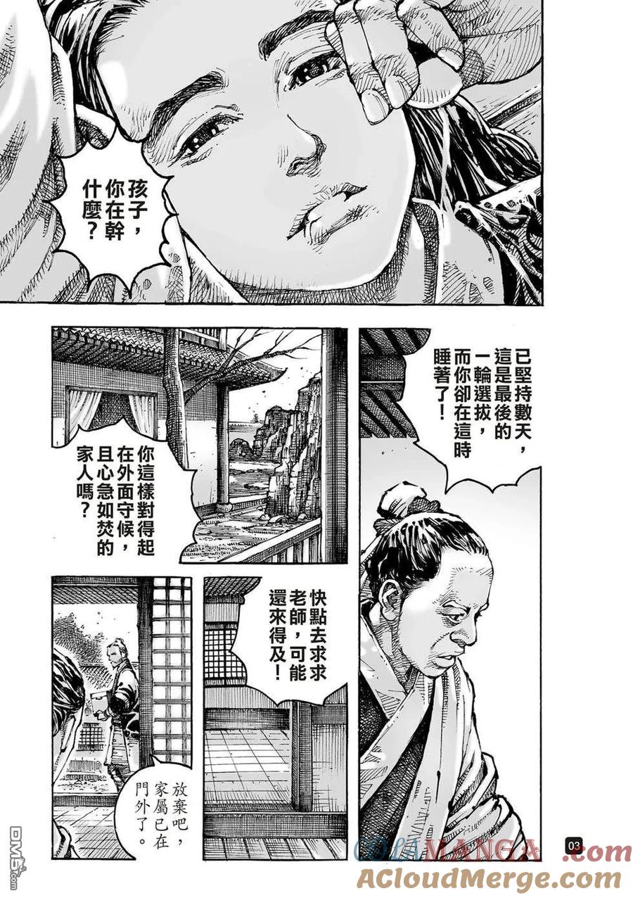 火凤燎原 第610回 第3页