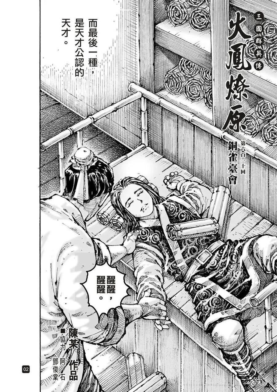 火凤燎原 第610回 第2页
