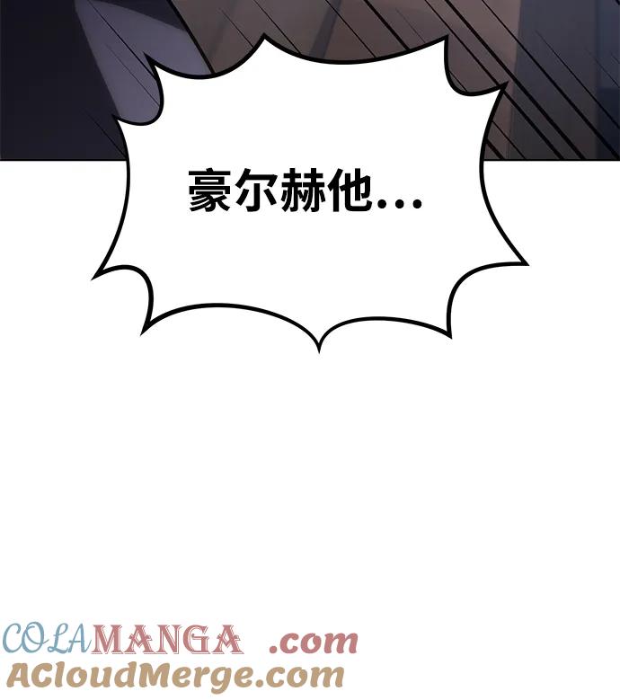 《星剑大师》第4话 第45页