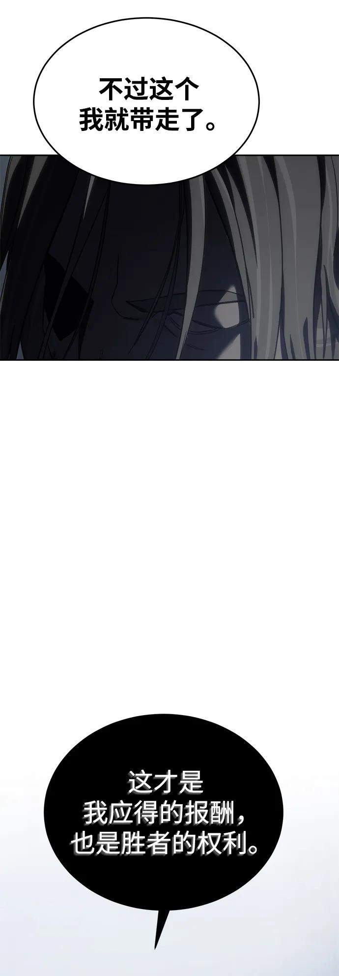 《星剑大师》第4话 第134页