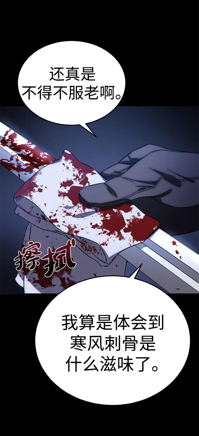 《星剑大师》第4话 第2页