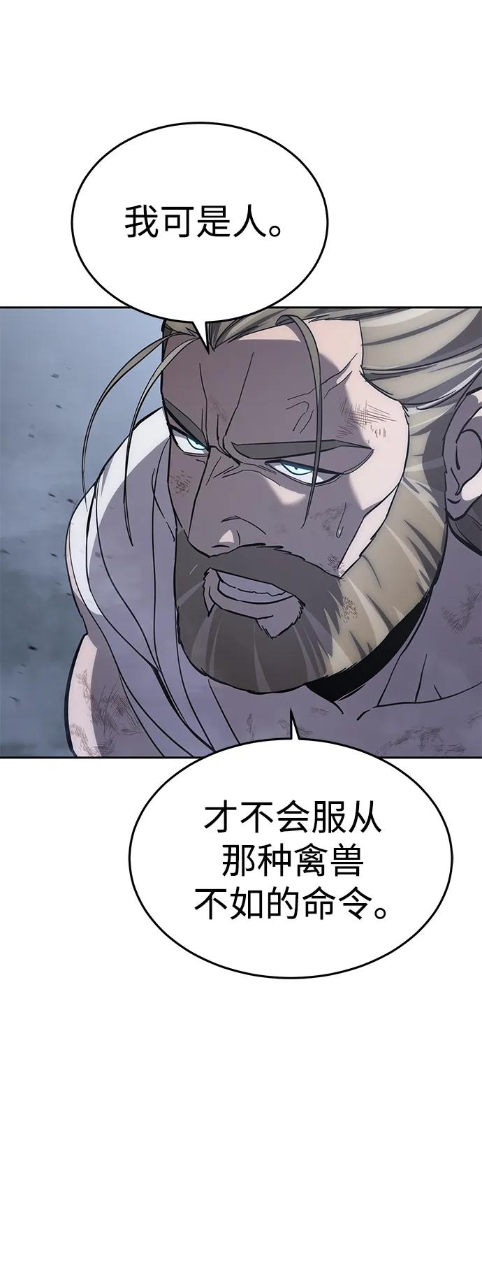 《星剑大师》第4话 第70页
