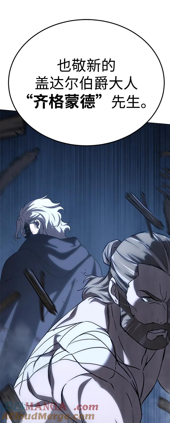 《星剑大师》第4话 第25页