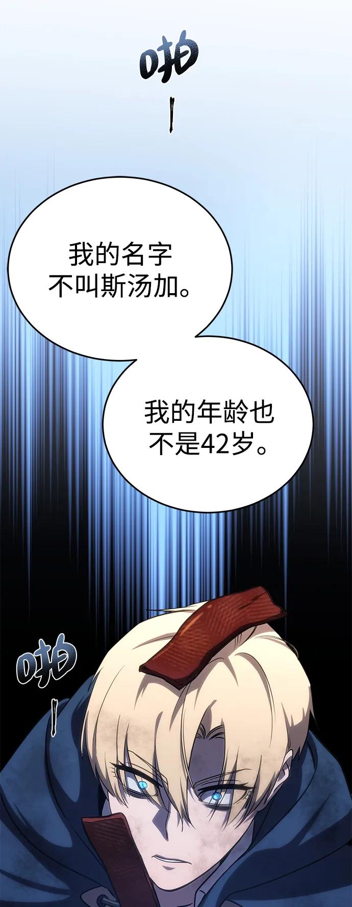 《星剑大师》第4话 第132页
