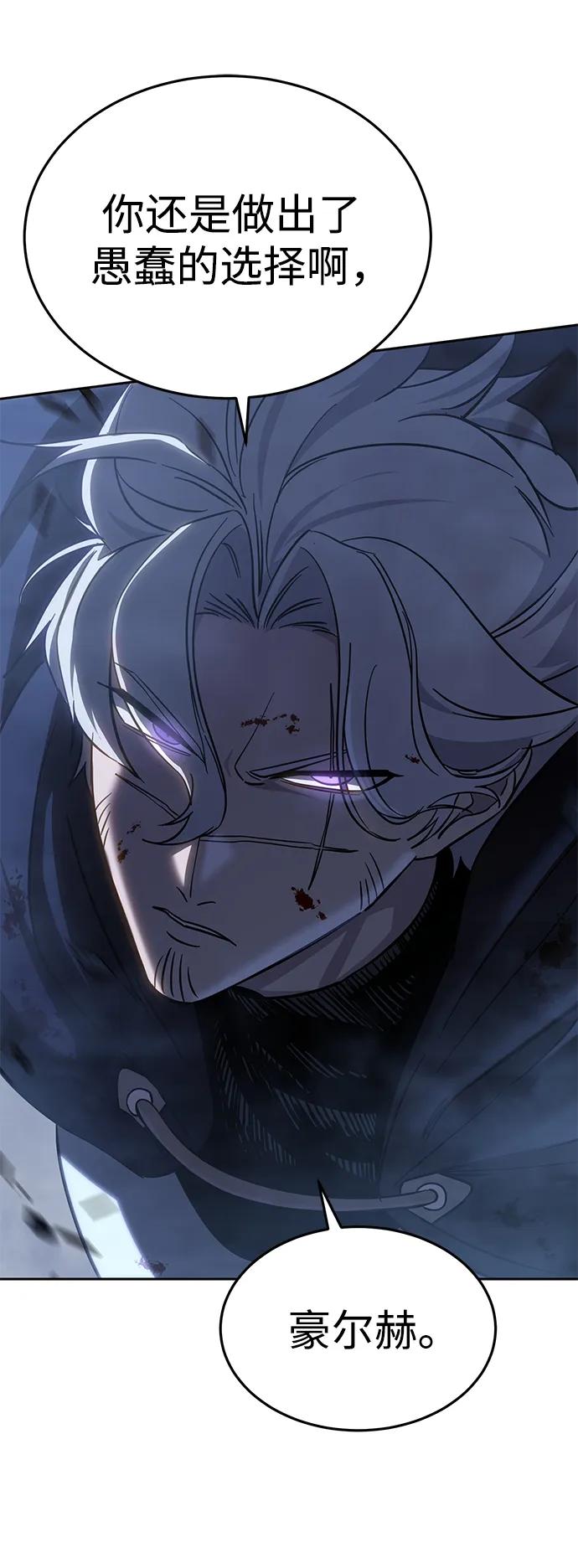 《星剑大师》第4话 第51页