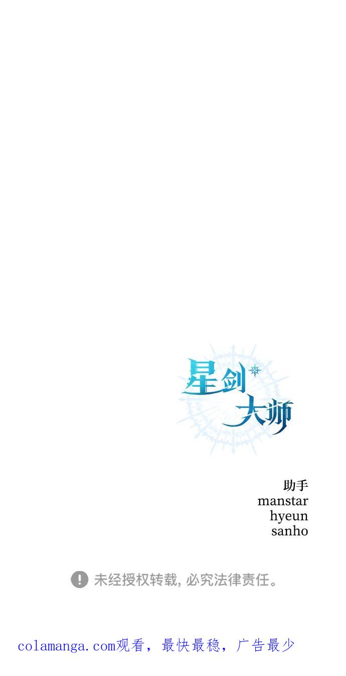 《星剑大师》第4话 第144页