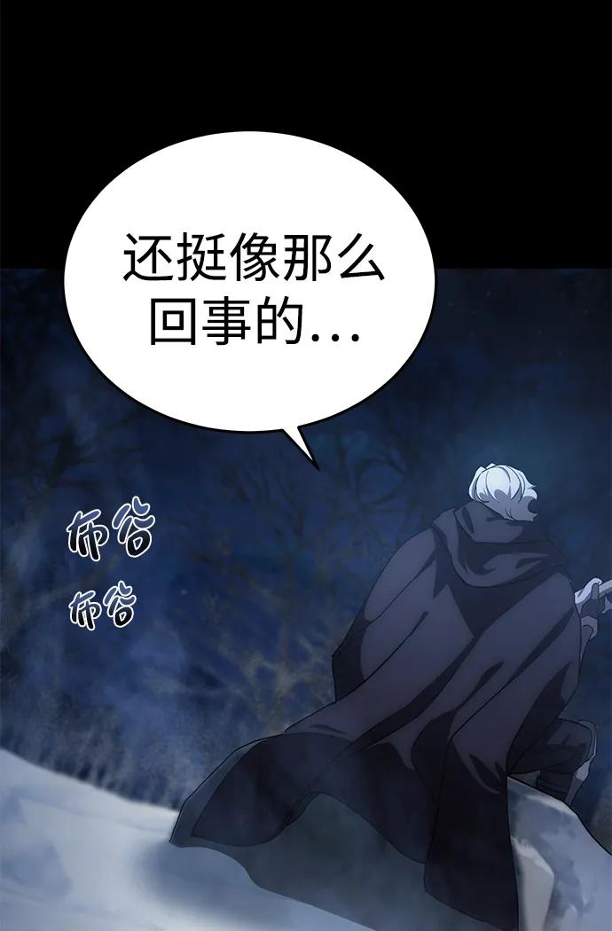 《星剑大师》第4话 第4页