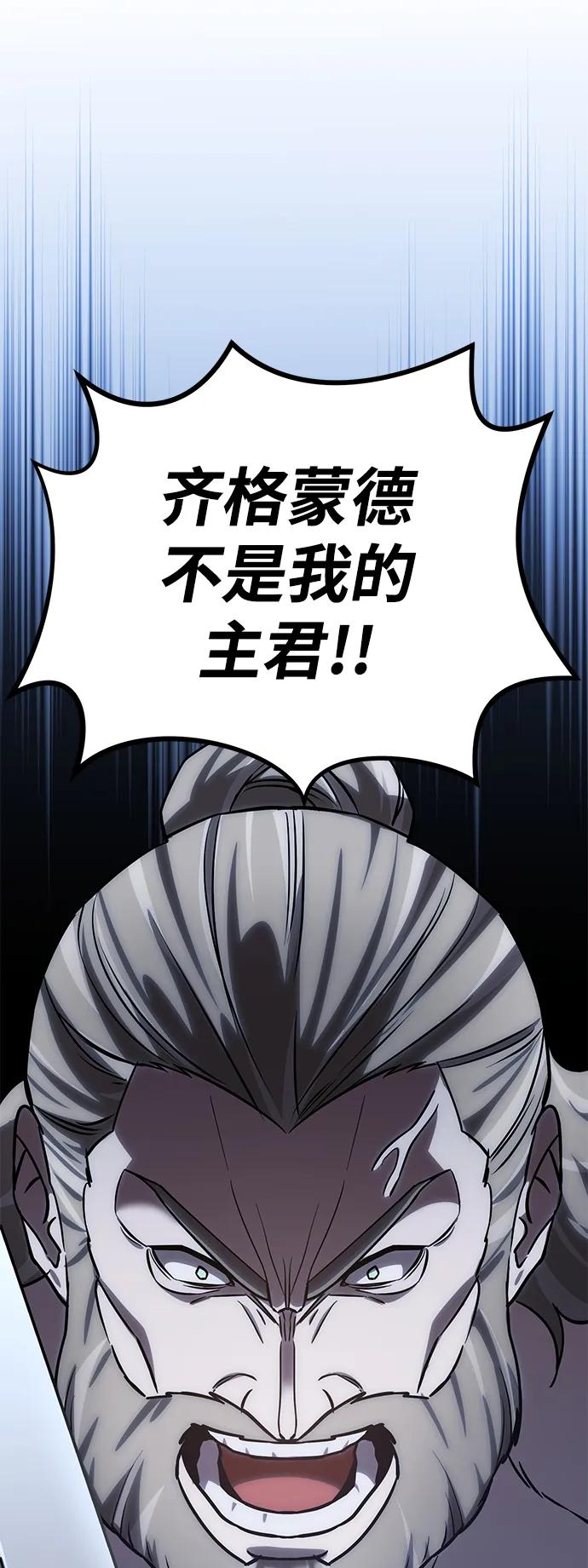 《星剑大师》第4话 第31页