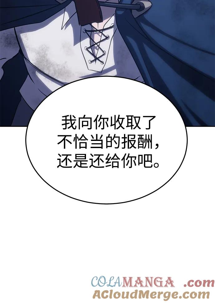 《星剑大师》第4话 第133页