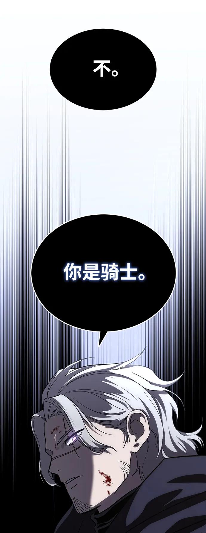 《星剑大师》第4话 第71页