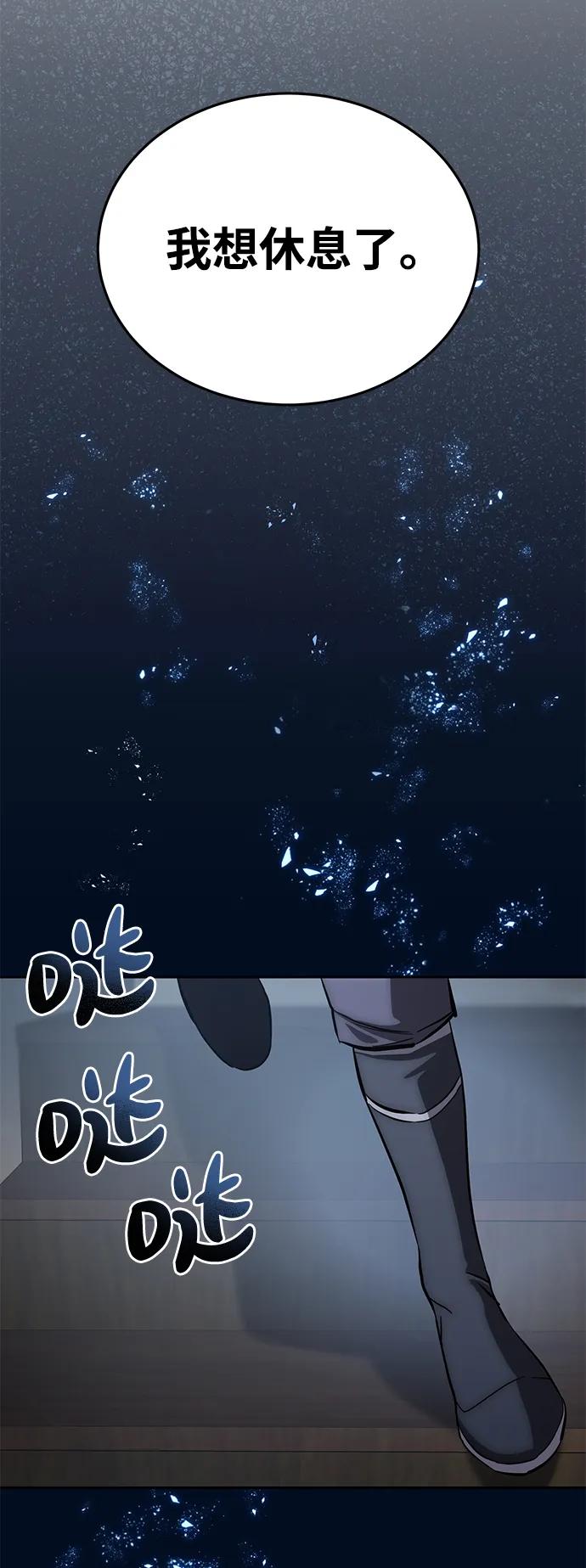 《星剑大师》第4话 第78页