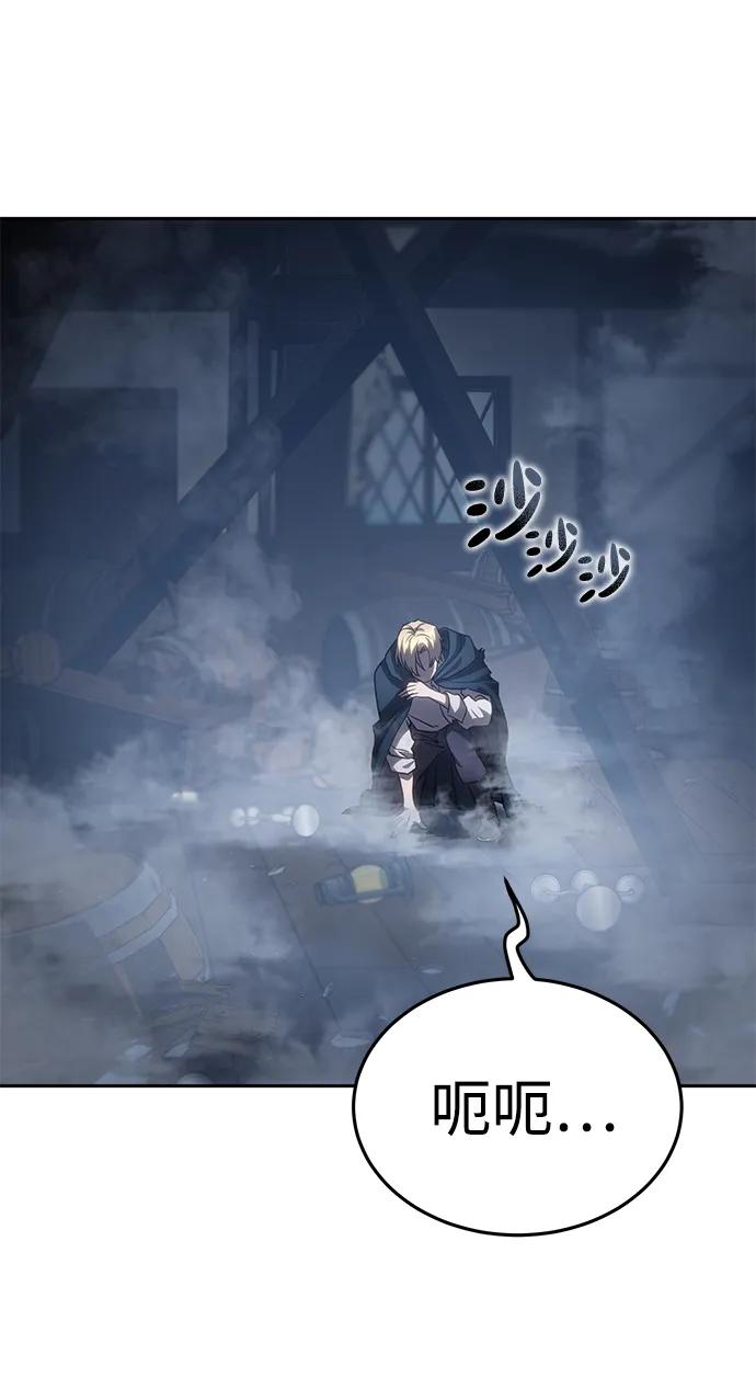 《星剑大师》第4话 第95页