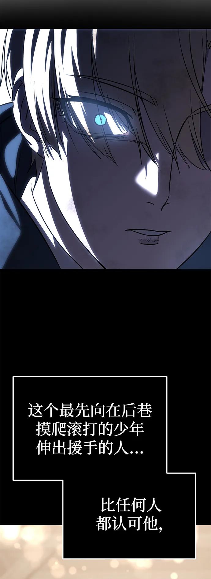 《星剑大师》第4话 第103页