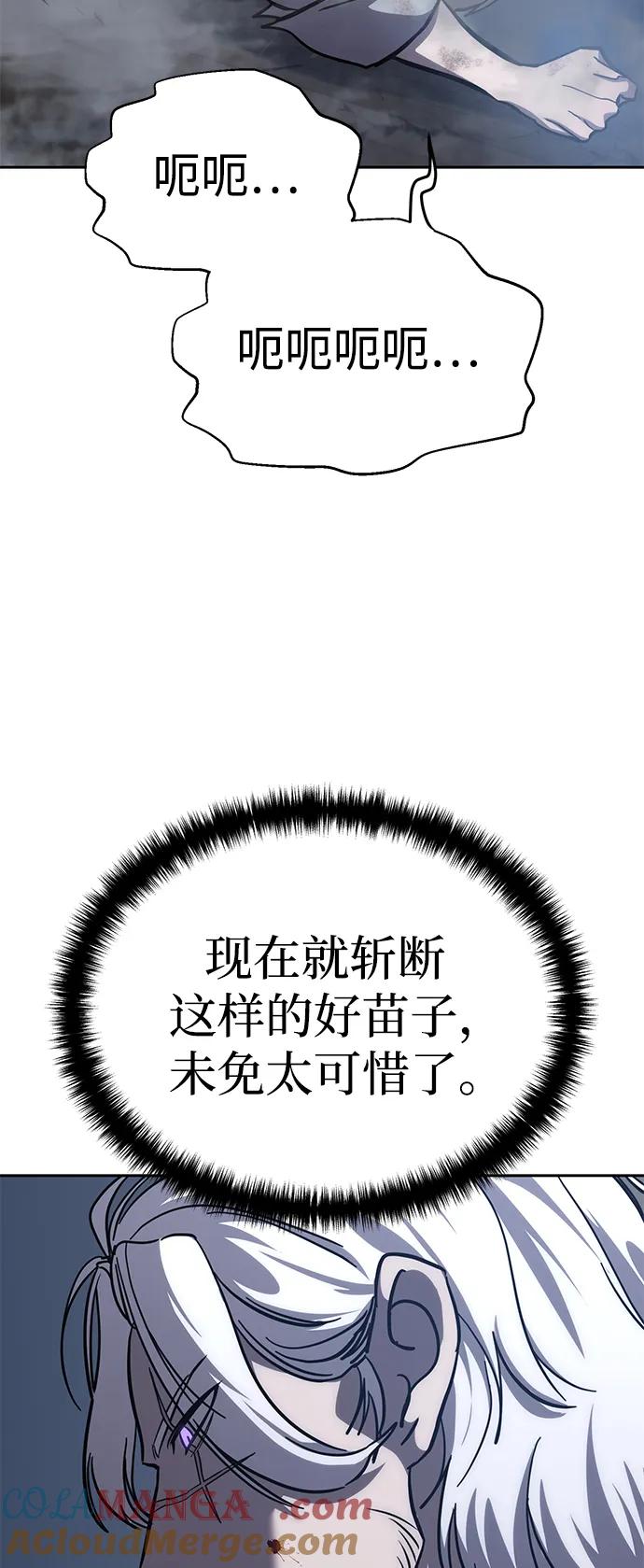 《星剑大师》第4话 第125页