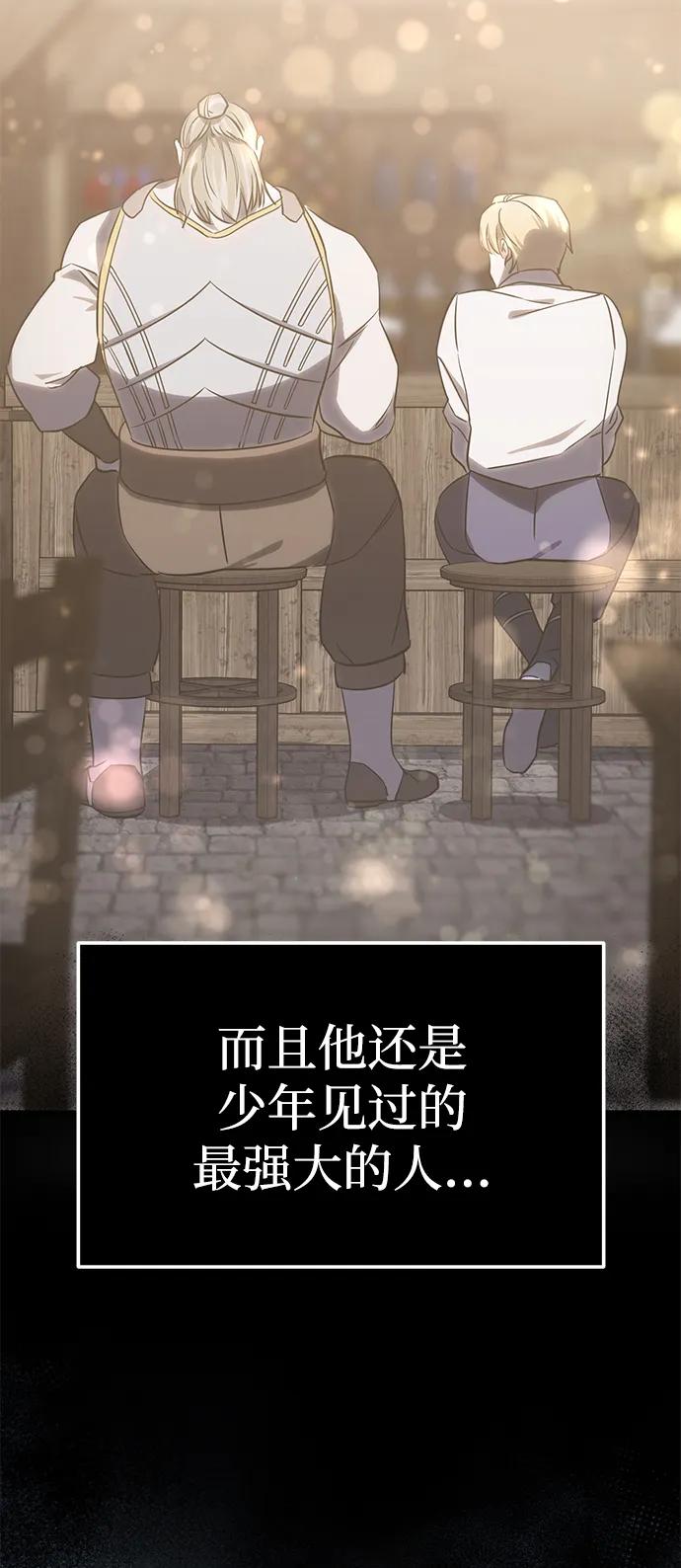 《星剑大师》第4话 第104页