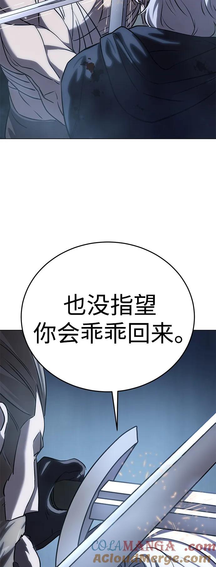《星剑大师》第4话 第33页