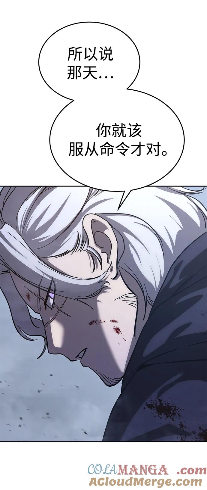 《星剑大师》第4话 第69页