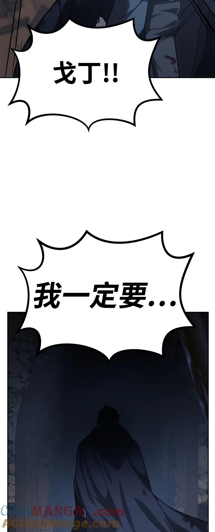 《星剑大师》第4话 第141页