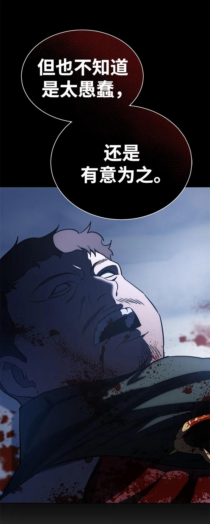 《星剑大师》第4话 第6页