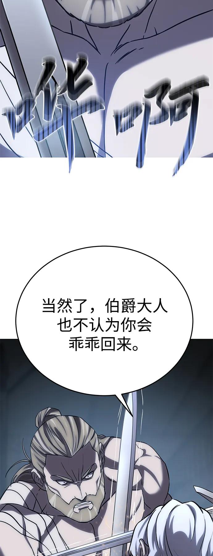 《星剑大师》第4话 第32页