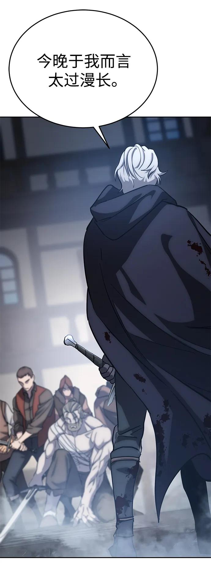 《星剑大师》第4话 第76页