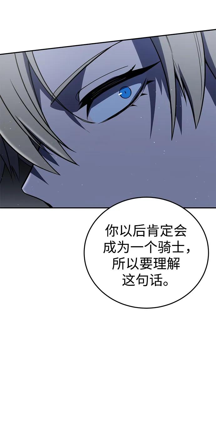 《星剑大师》第49话 第30页