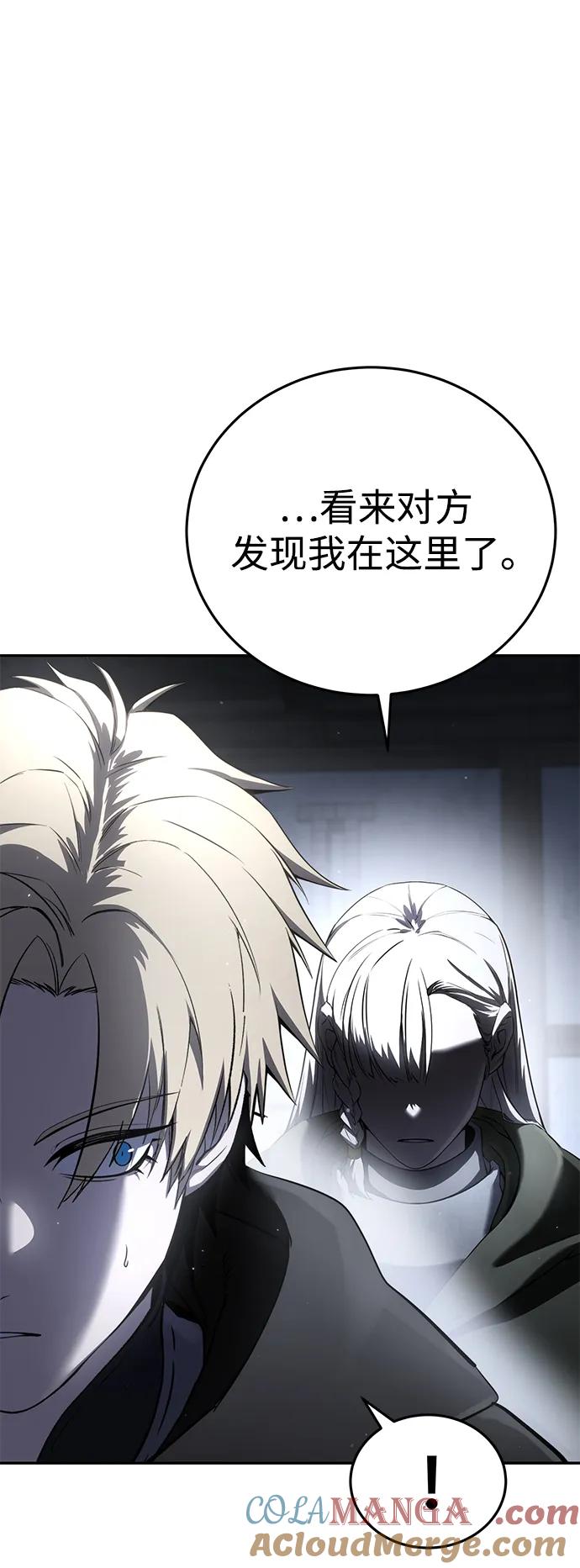 《星剑大师》第49话 第8页