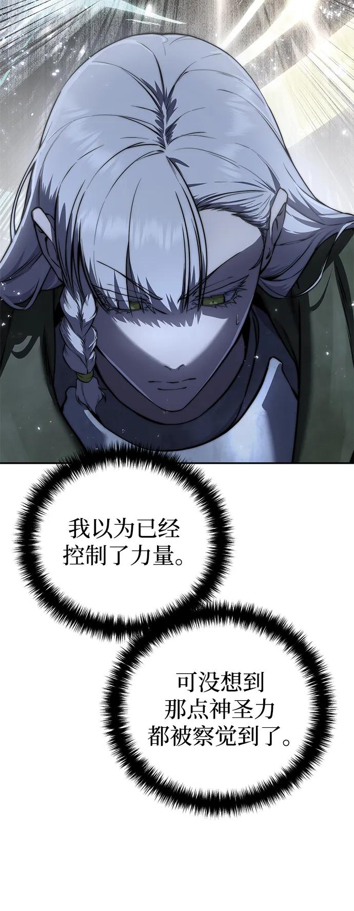 《星剑大师》第49话 第10页