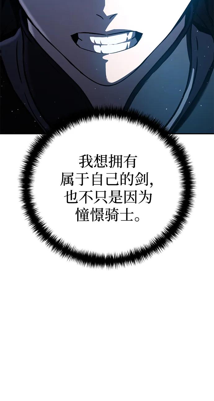 《星剑大师》第49话 第23页