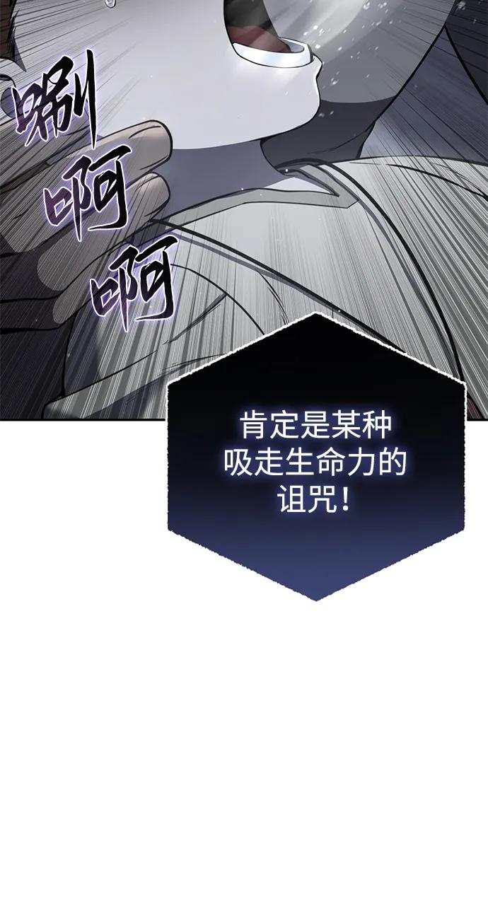 《星剑大师》第49话 第6页