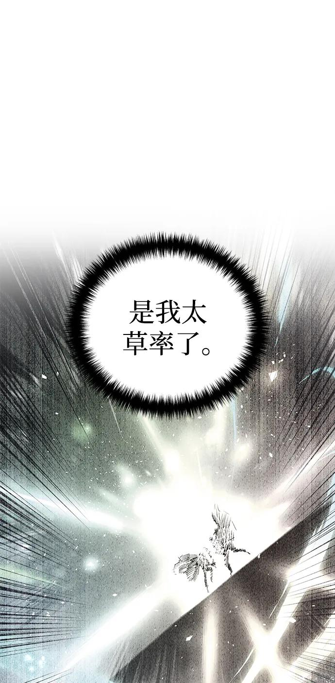 《星剑大师》第49话 第9页