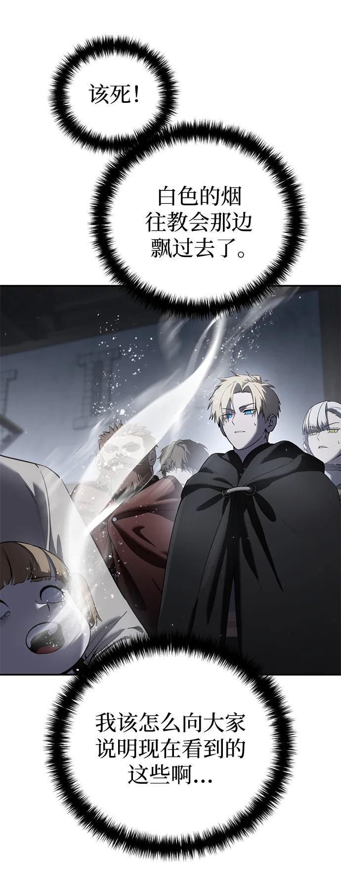 《星剑大师》第49话 第7页