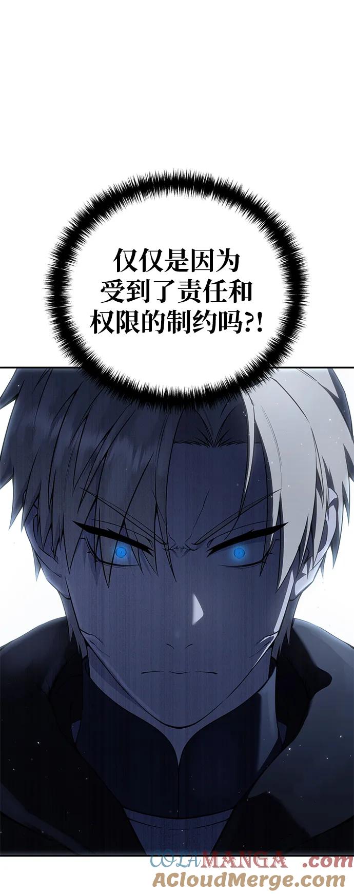 《星剑大师》第49话 第16页
