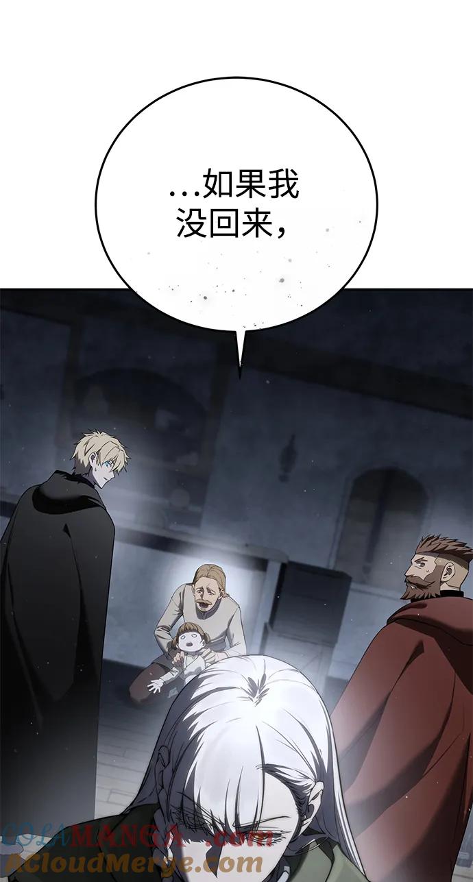 《星剑大师》第49话 第12页