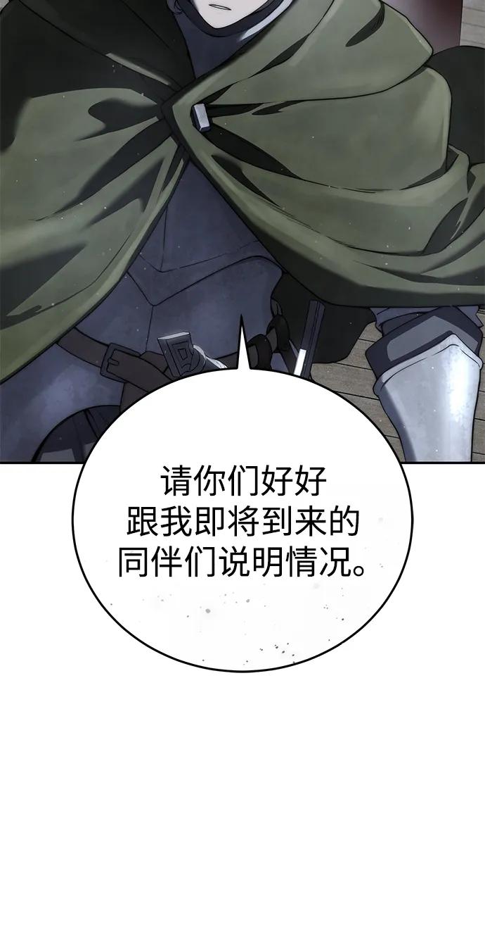 《星剑大师》第49话 第13页