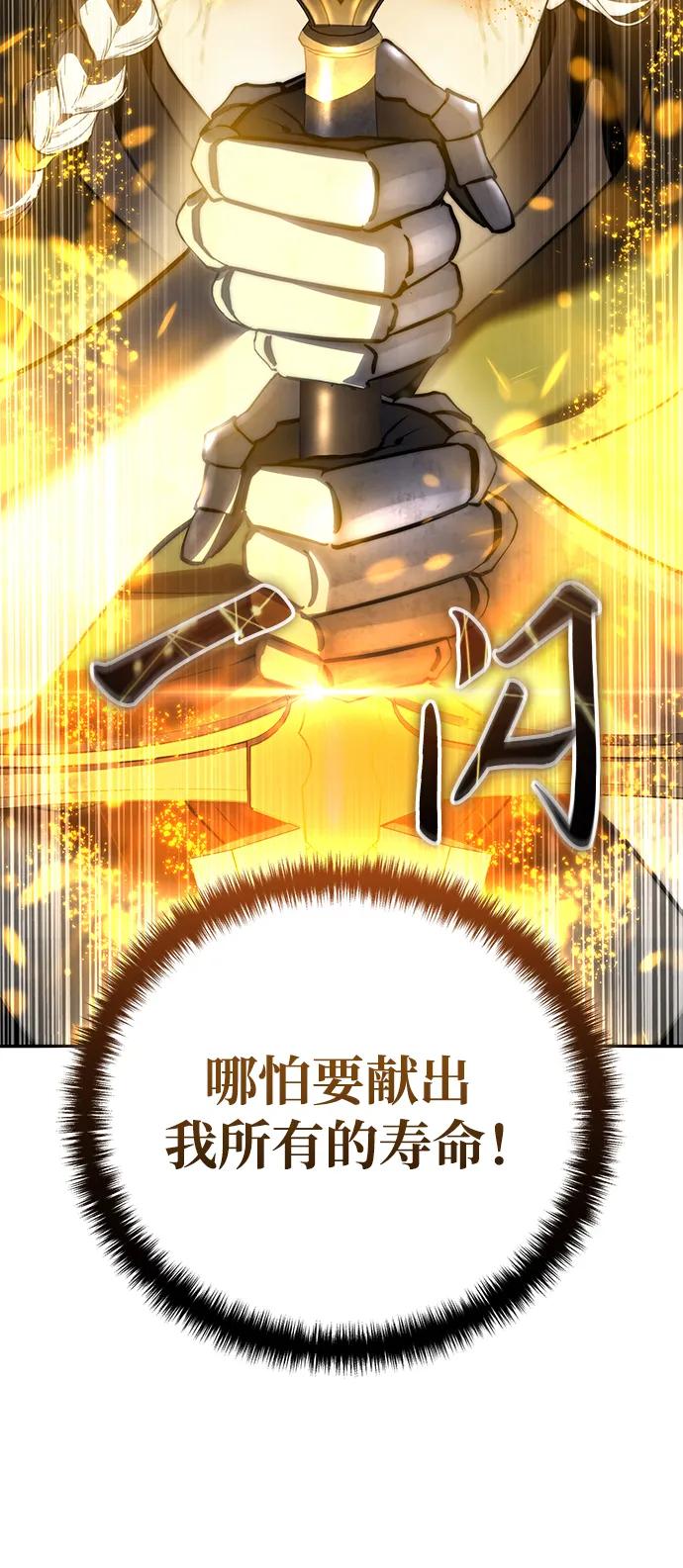 《星剑大师》第50话 第20页