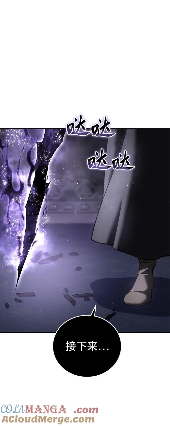 《星剑大师》第50话 第9页